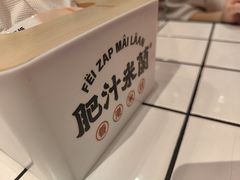 -肥汁米蘭香港米线(长宁来福士店)