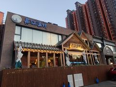 -丹江渔村(望京店)