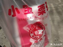 -天津小三宝栗子店(黄海路店)
