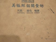 -美极鲜食坊(宝安南路店)
