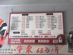 -满江红串串香(七道堰街店)