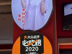 -串妹花式冰粉(乐山总店)