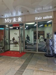 -My未来Hair Salon
