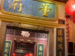 -董府·古宅餐厅