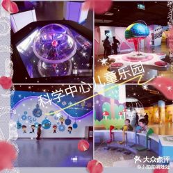 -北京科学中心儿童乐园