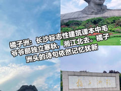 -橘子洲景区
