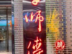 -李师傅脆肚(华强北店)