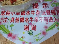 -小草糖水(海棠村店)