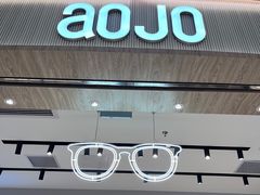 -AOJO眼镜(深圳海岸城店)