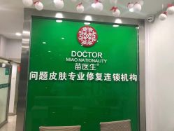 -苗医生专业祛痘·皮肤管理