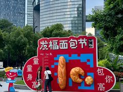 -杭州来福士中心