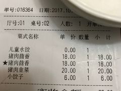 账单-鸿毛饺子(紫竹桥店)