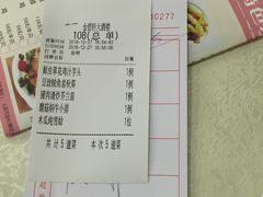 账单-金碧轩粤菜海鲜大酒楼