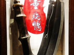 -盟重烧烤(东瓜山创始店)