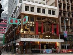 -香港蓮香樓(上環店)
