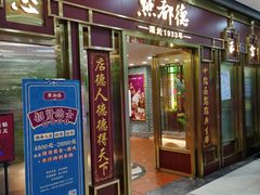 门面-点都德(龙之梦店)