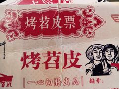 -乐乐姐超级土豆(中关村5号店)