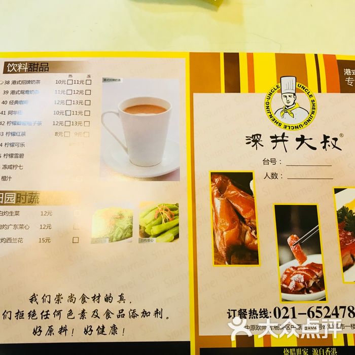 深井大叔港式烧腊菜单图片