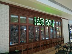 门面-绿茶餐厅(布吉万象汇店)