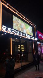 -苑苑发型设计
