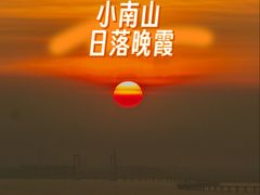 -小南山公园