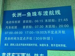 -长洲渡车船码头