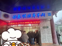 -清真铁志明腊牛羊肉