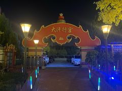 -大汗行宫园林餐厅