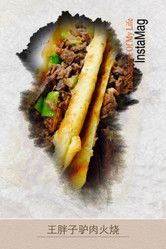 -王胖子驴肉火烧(鼓楼店)