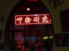 -湘里乡亲甲王二老店