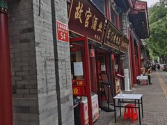 -东门烤鸭店(东华门店)