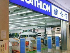 -迪卡侬(安德门店)