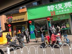 门面-韩复兴(湖北路店)
