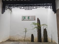 -绮园景区