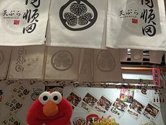 -天妇罗内顺田(罗湖店)