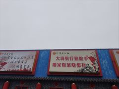 -即墨老公社·海肠捞饭大王(古城店)