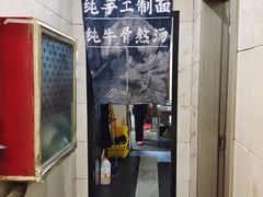 -杨记清芳牛肉拉面(京广路店)