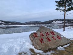 -北极村旅游风景区