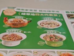 -绿草地·湘菜(7mall店)