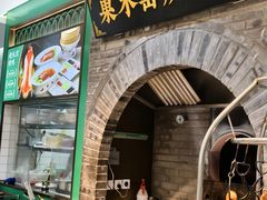 -黑窑厂糖油饼烤鸭·清真菜(旗舰店)