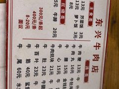 -东兴牛肉店(庄府巷店)