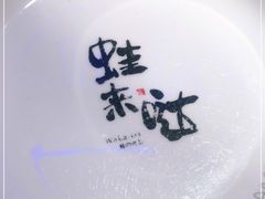 -蛙来哒(吉联mall店)