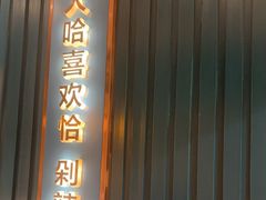 -味上湘菜馆(岳麓山店)