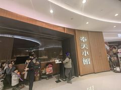 -奉天小馆·非遗东北菜(济南万象城店)