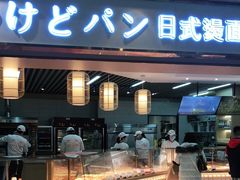 门面-木子木水日式烫面包(世界城光谷店)