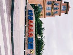 -那香海钻石沙滩浴场