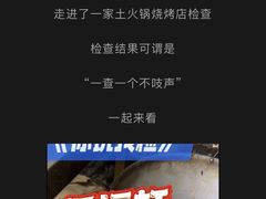 -得福轩土火锅烧烤
