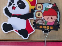 -海底捞火锅(汕头苏宁广场店)