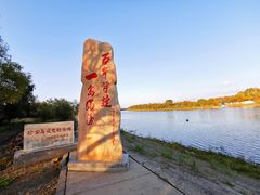 -珍宝岛