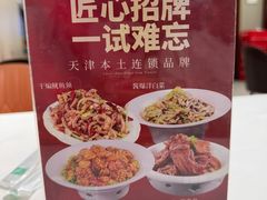 -昱德来·天津菜(河西店)